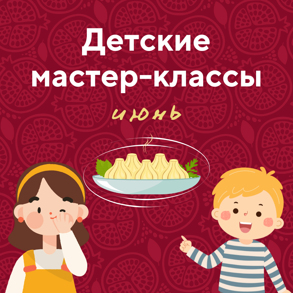 Детские мастер-классы в июне Детские мастер-классы в июне