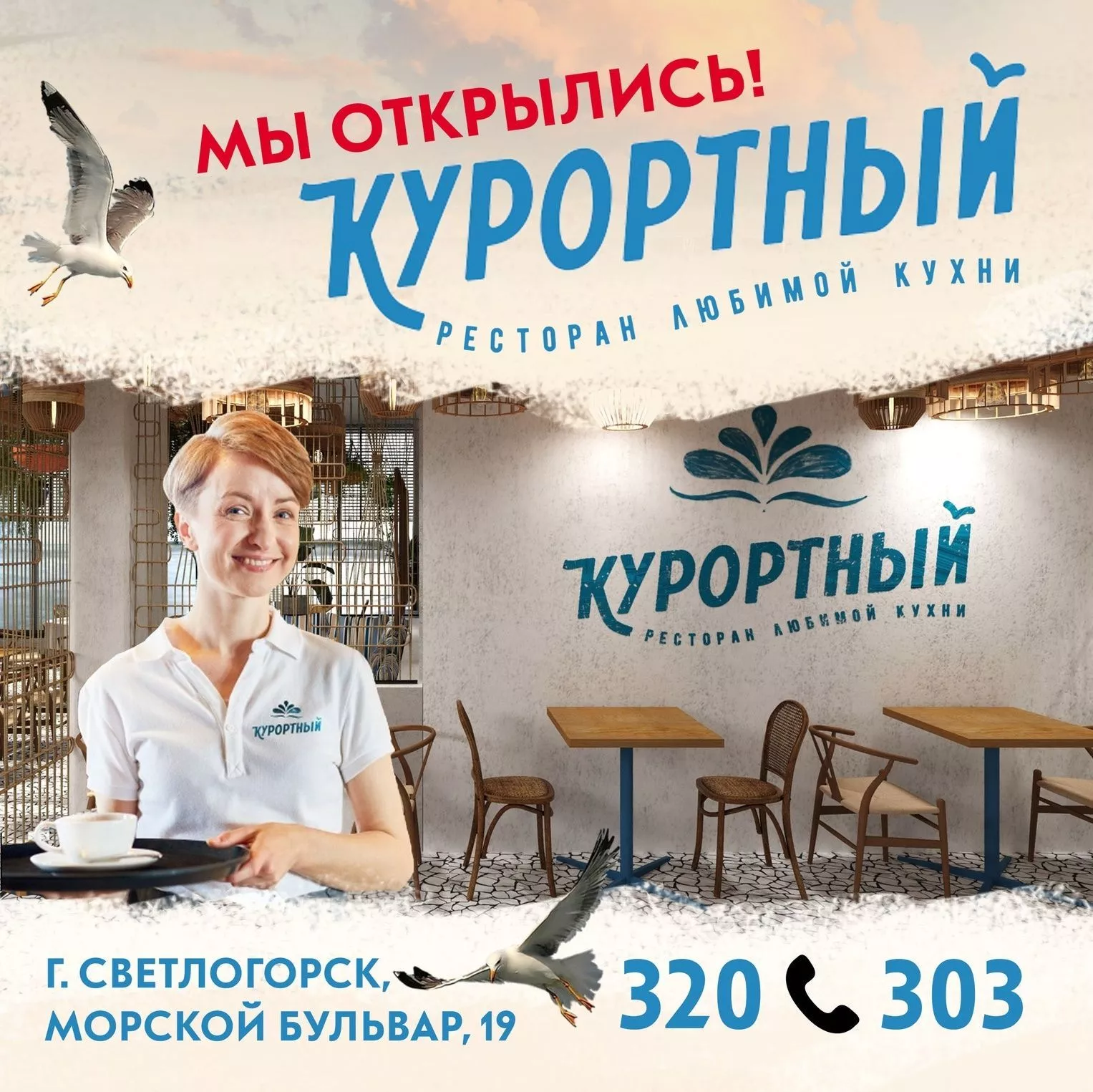 Мы открылись, заходите! Мы открылись, заходите!